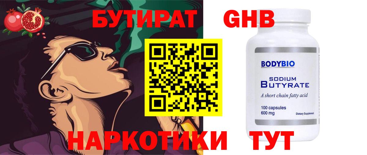 БУТИРАТ 1.4BDO  Сибай 