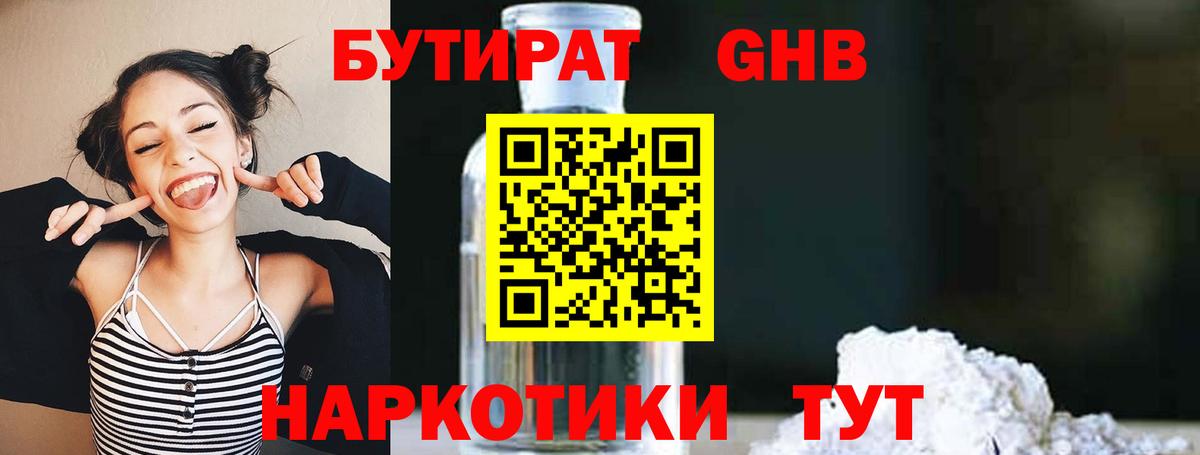 Сибай  БУТИРАТ 99%  Вход с VPN 