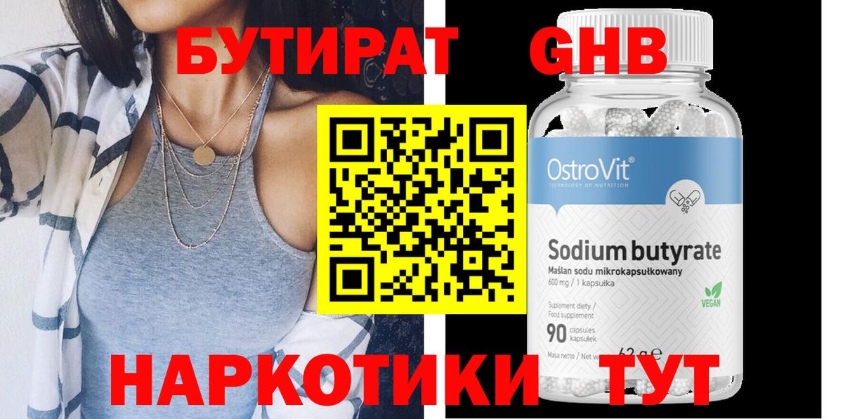 Бутират вода Сибай