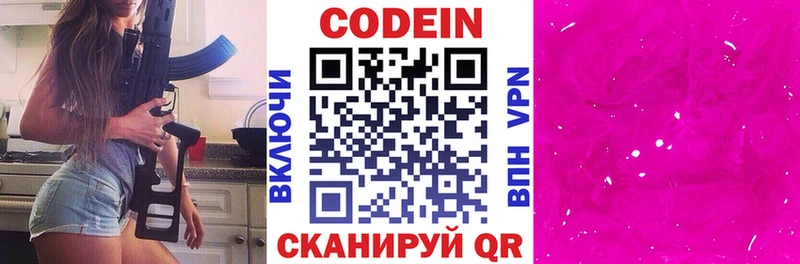 Кодеиновый сироп Lean Purple Drank  продажа наркотиков  Сибай 