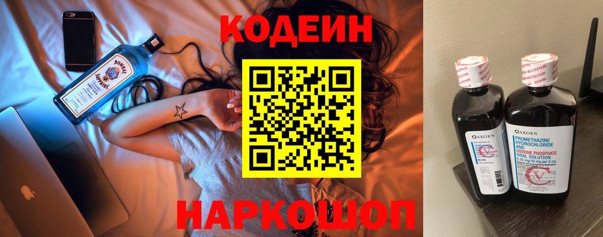 Сибай  Кодеин напиток Lean (лин)  Вход с VPN  Codein напиток Lean (лин) 