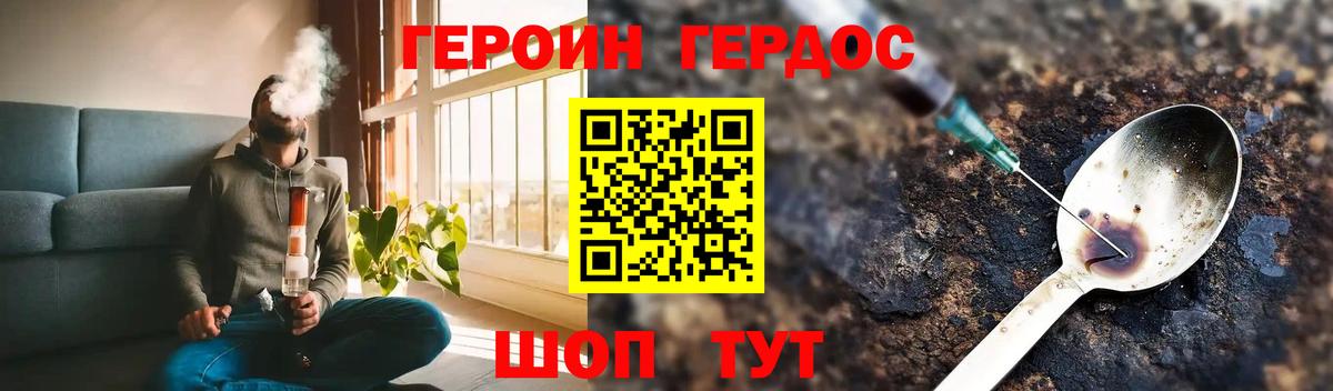 Героин герыч Сибай