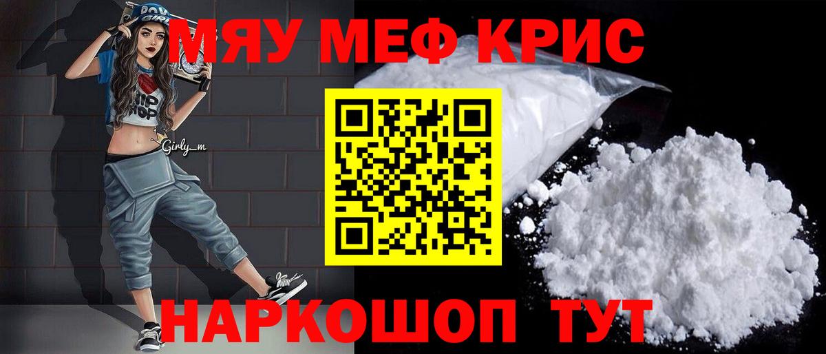 МЕФ  Сибай  mega ONION  Меф мяу мяу  Мефедрон mephedrone  что такое наркотик 