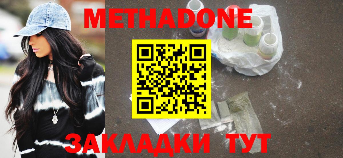 МЕТАДОН methadone  Сибай 