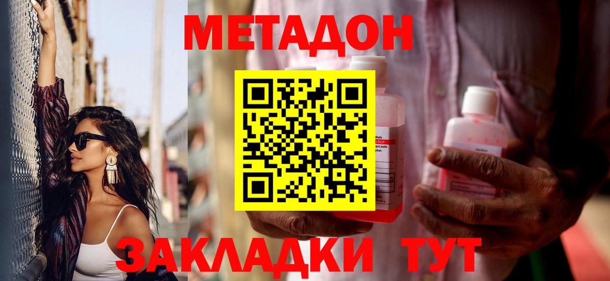 МЕТАДОН кристалл Сибай